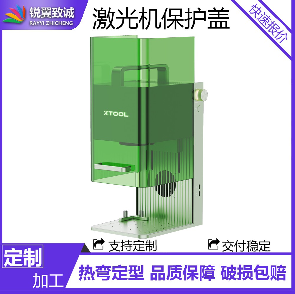 銳翼桌面激光切割機(jī)打標(biāo)機(jī)雕刻機(jī)半透明亞克力護(hù)目防護(hù)罩防護(hù)門蓋